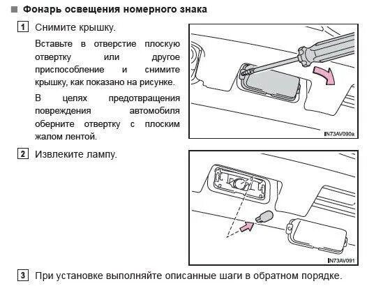 Как снять фонарь освещения. Avensis verso подсветка номерного знака. лампа подсветка номера нексия 2008. лампочки подсветки номера тойота авенсис 2005. лампочки освещения toyota avensis 1998 год освещение прибора сзади.