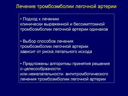 Тромбоэмболия легочной артерии тест