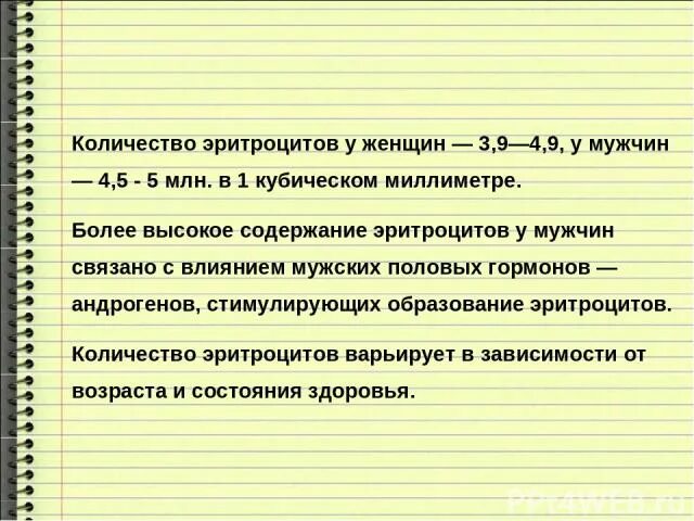 47. Норма эритроцитов лейкоцитов тромбоцитов в крови. Эритроциты норма содержания в 1 мл крови в норме. Эритроциты строение и функции норма в крови. Средний объем эритроцита мкм3.