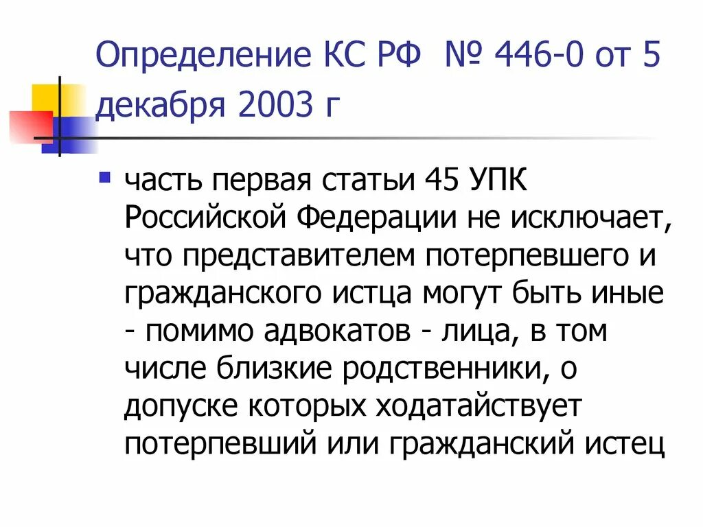 189 упк рф. Ст 45 УПК. Представитель потерпевшего. Представители потерпевшего гражданского истца. Представитель потерпевшего УПК.