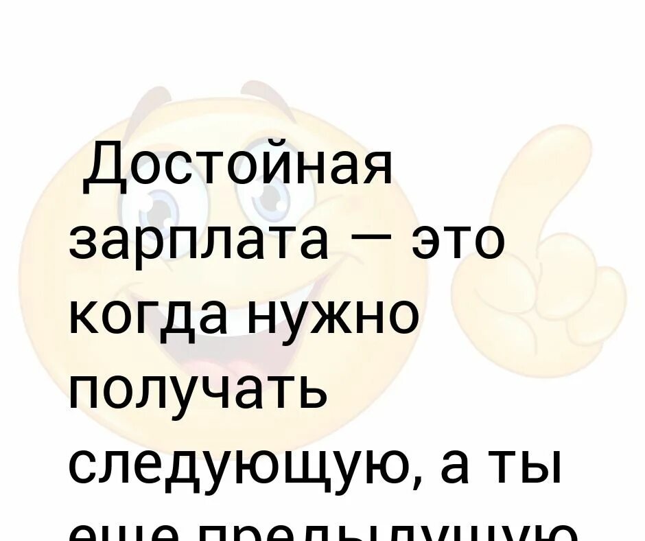 Взял следующего