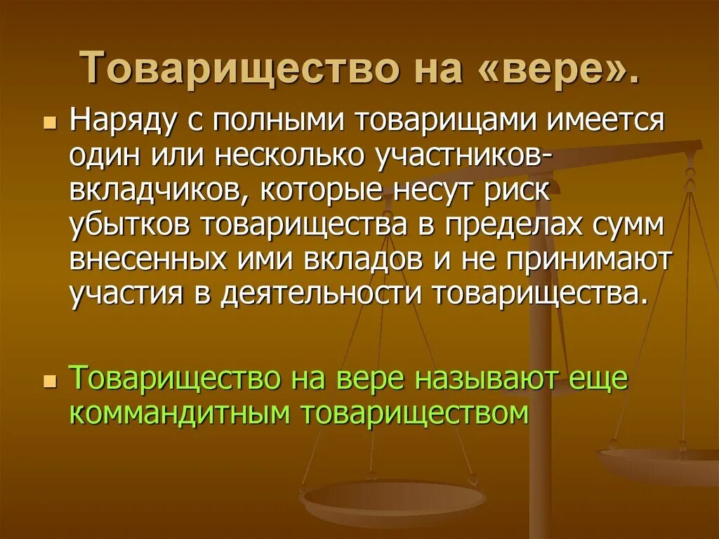 Проблема товарищества