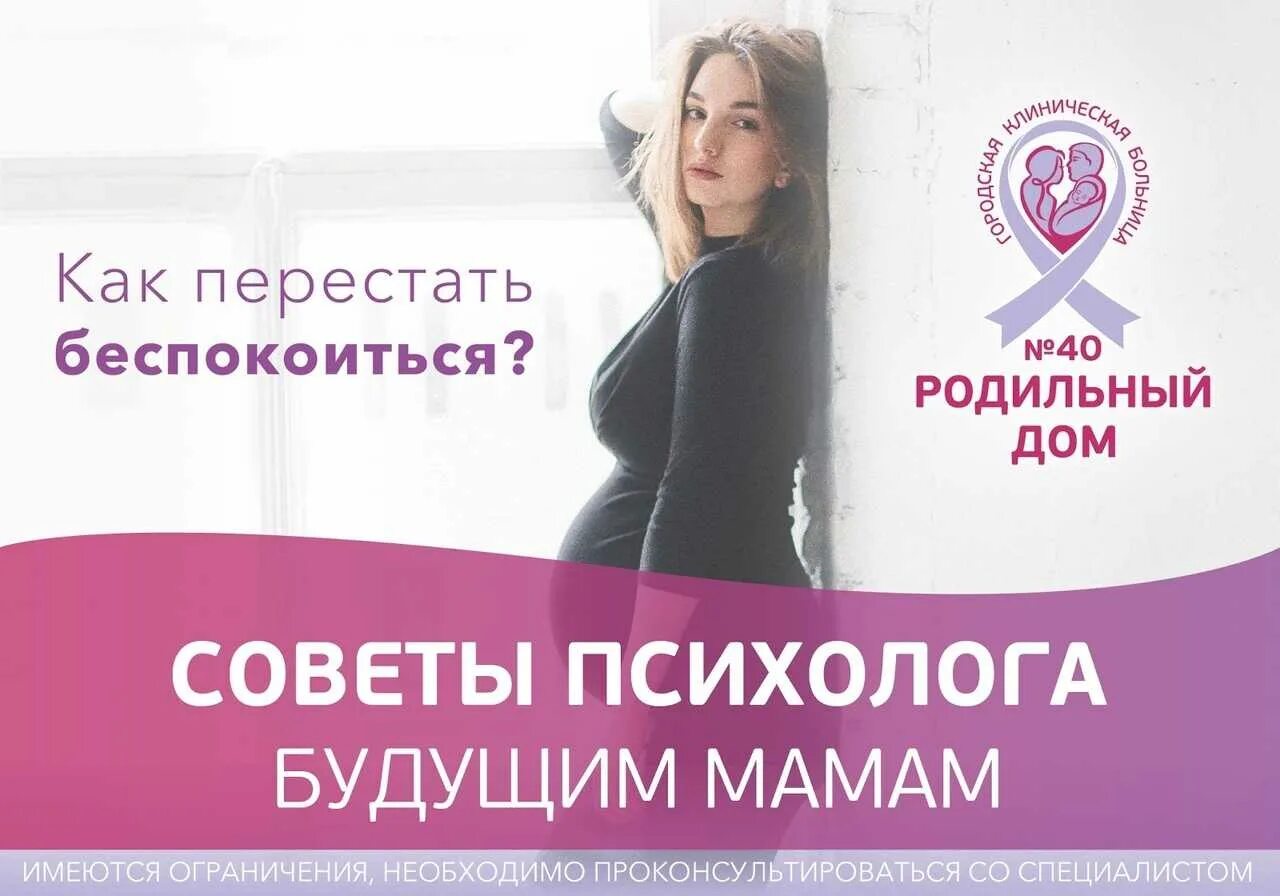 Советы психолога будущей маме. Консультирование беременных. Рекомендации психолога беременным.