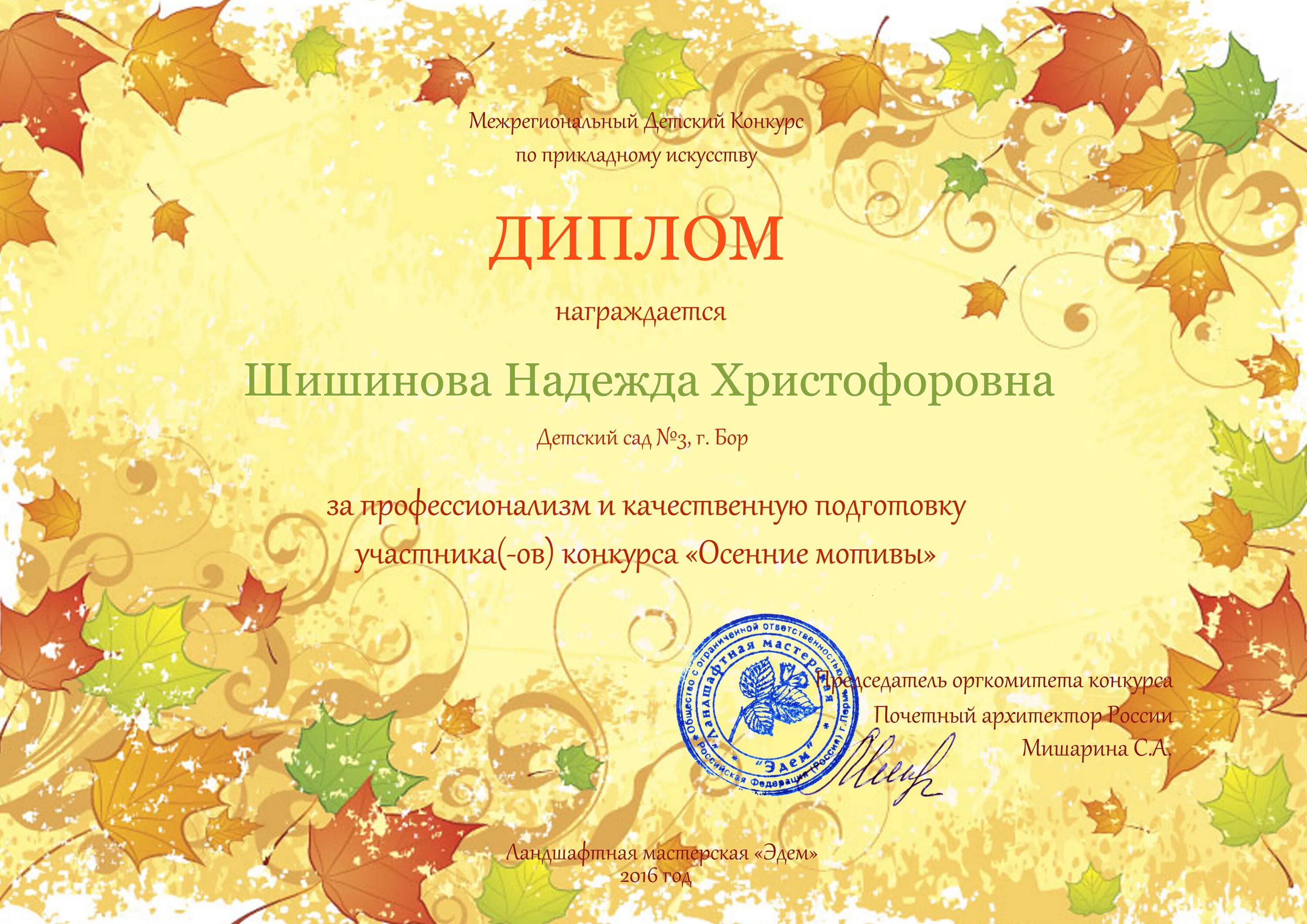 творческий конкурс для педагогов. грамоты за конкурс творчества для детей. грамоты детсад участие в конкурсах. конкурс творчества педагогов. диплом всероссийского творческого конкурса для детей.