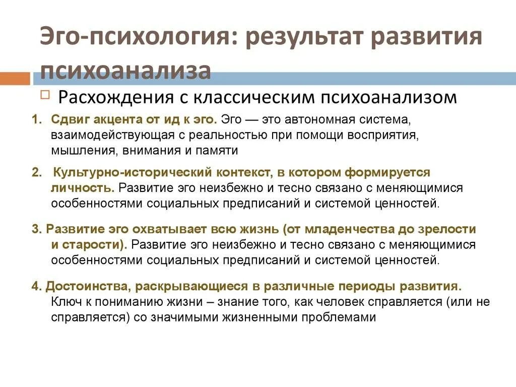 Эго это в психологии