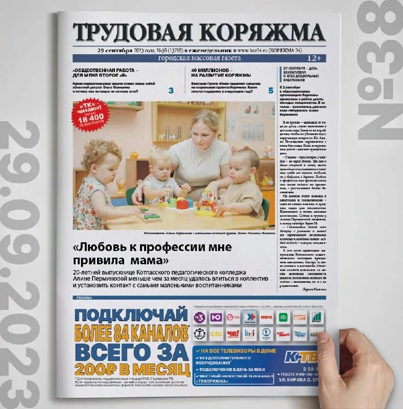 трудовая коряжма