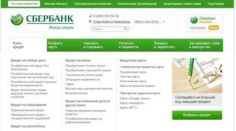 Потребительский кредит с низкой сбербанка