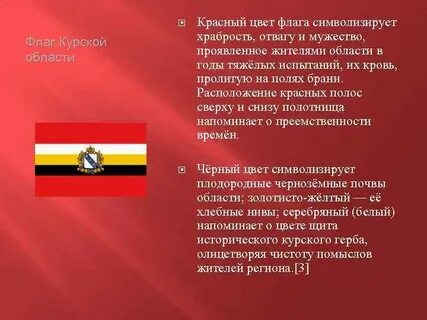 Курская область флаг