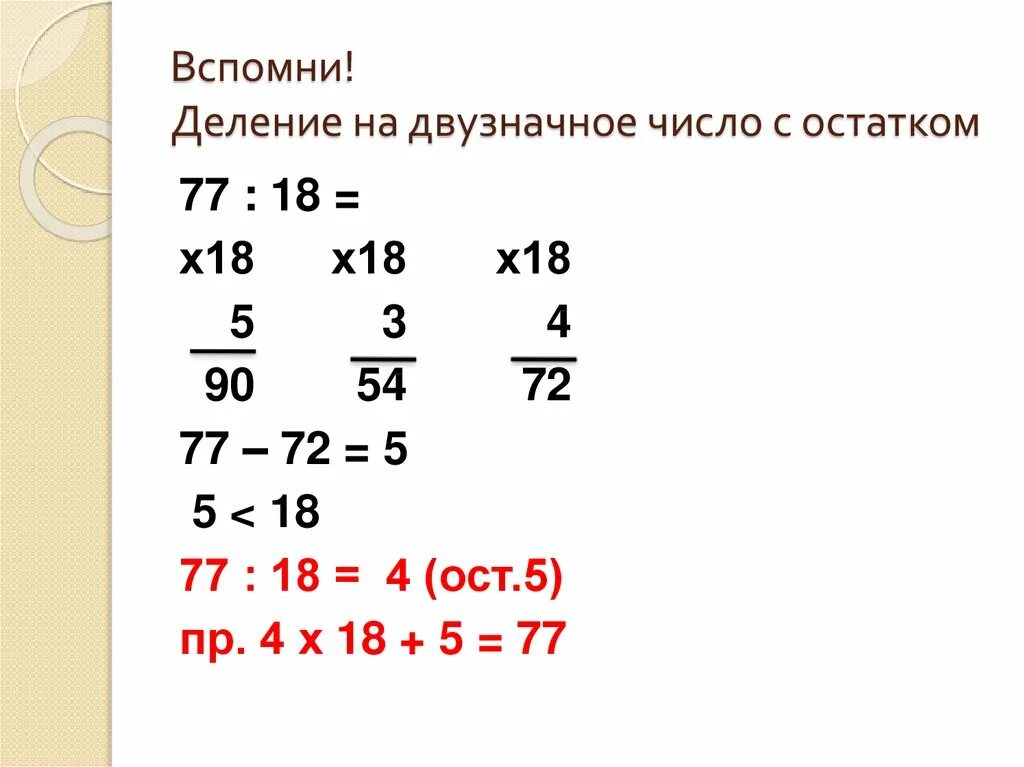 Деление с остатком на двузначное число с остатком. Деление двузначного числа на однозначное как научить ребенка. Как решать деление с остатком 3 класс двузначные числа. Как делить двузначные числа 3 класс. Математика 3 класс примеры столбиком с остатками