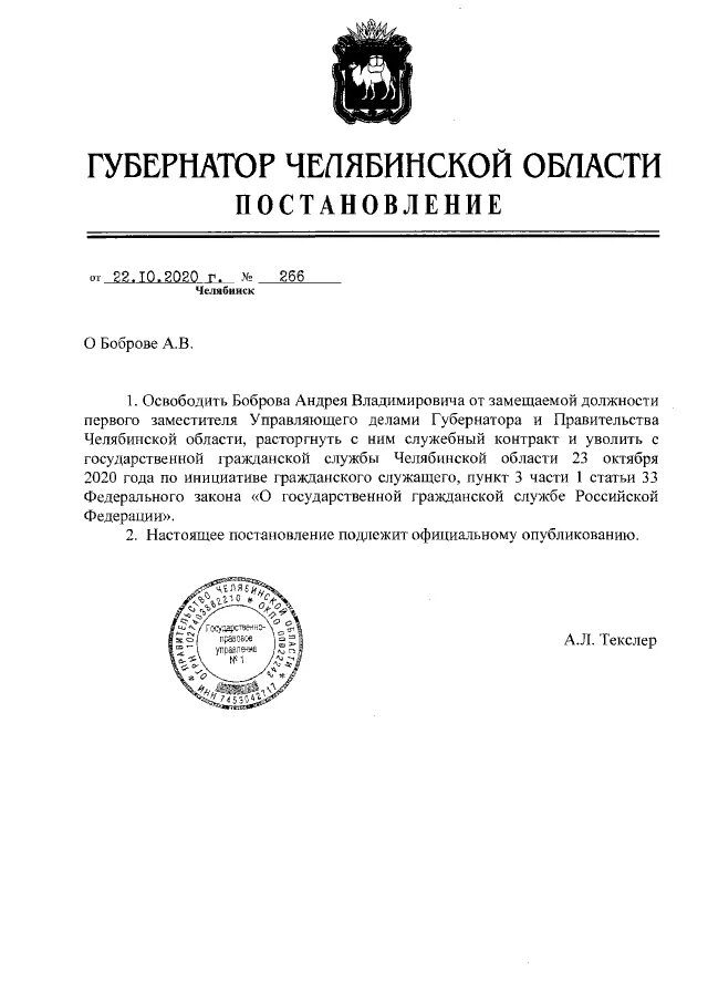 Постановление новосибирского губернатора. Распоряжение губернатора Челябинской области от 11.11.2021 1251-р. Распоряжение губернатора Челябинской области от 16 07 2020. Распоряжение правительства Челябинской. Постановление правительства Челябинской области.