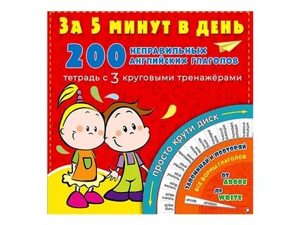 Тетрадь глагол