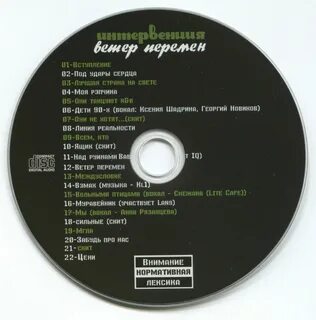Песня ветер перемен mp3