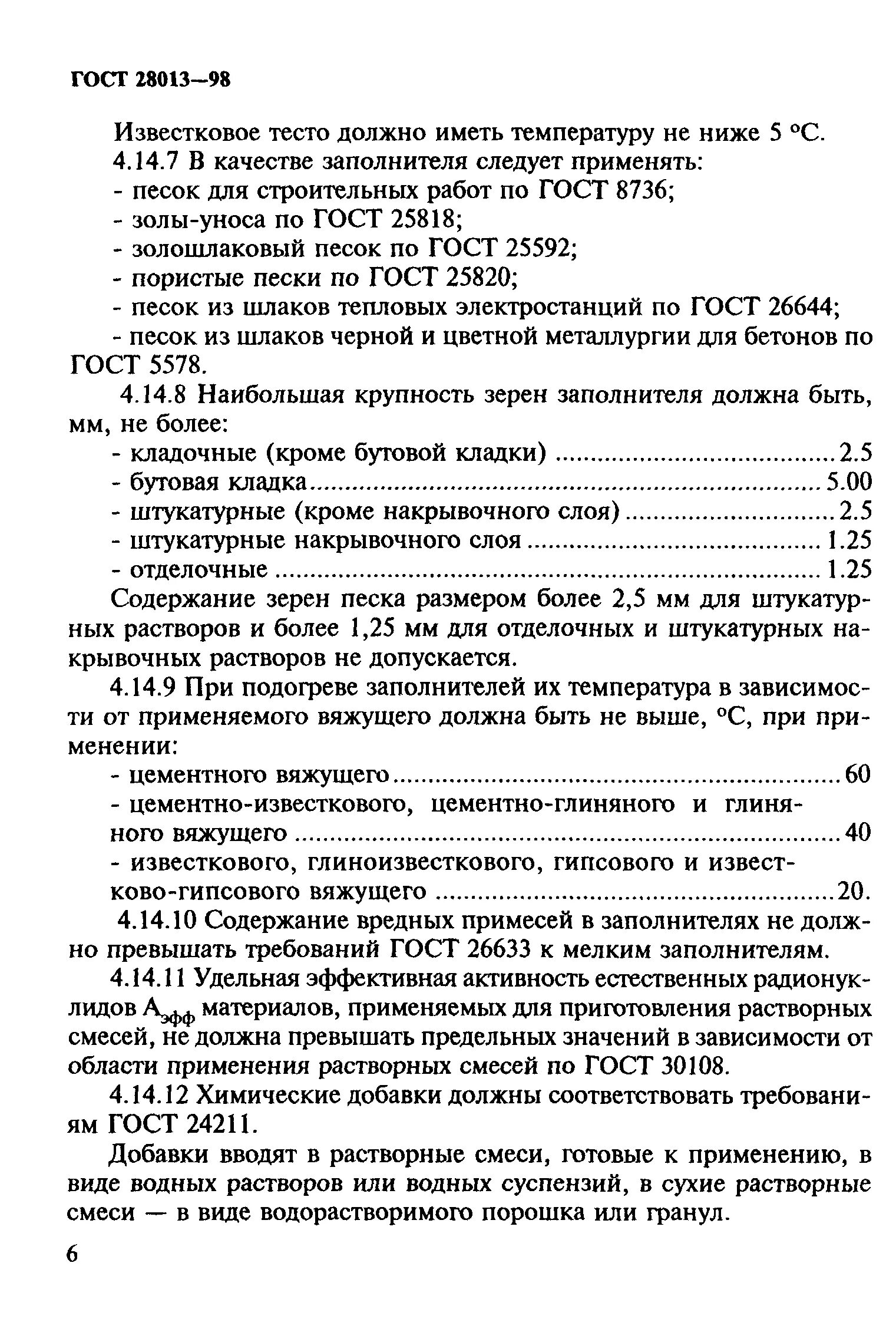 Гост 28013 статус