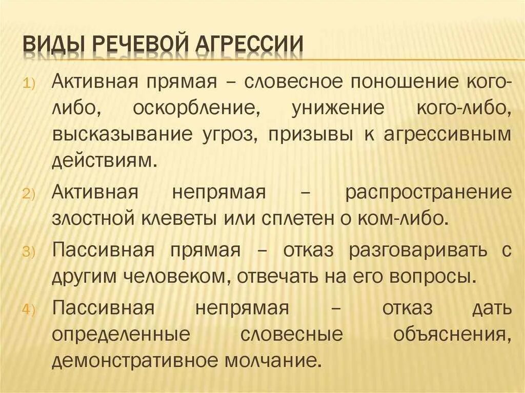 Виды агрессивного поведения в психологии. Виды агрессии. Проявления агрессивного поведения. Агрессивное поведение это в психологии. Примеры речевой агрессии.
