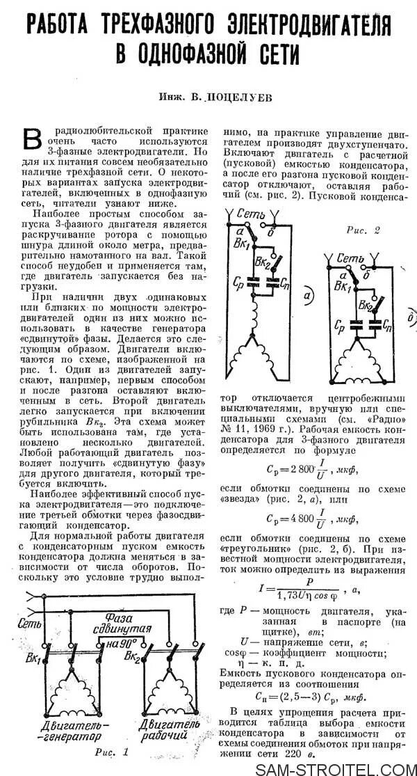 Как подобрать конденсатор к электродвигателю 220в. Выбор конденсатора для однофазного двигателя 220в. Расчет пускового конденсатора для однофазного двигателя 220в. Конденсатор для однофазного двигателя 220в. Таблица ёмкости конденсаторов для пуска электродвигателя.
