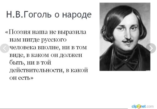 Гоголь был толстым. Цитаты Гоголя. Гоголь о русских. Гоголь о русских людях. Гоголь про Украину цитаты.
