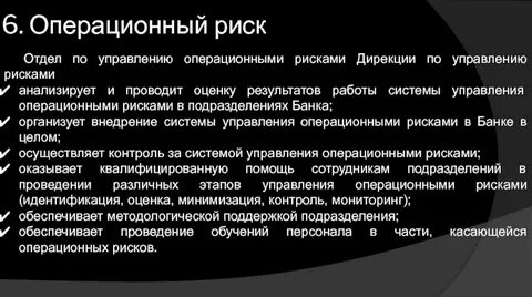 Операционный риск