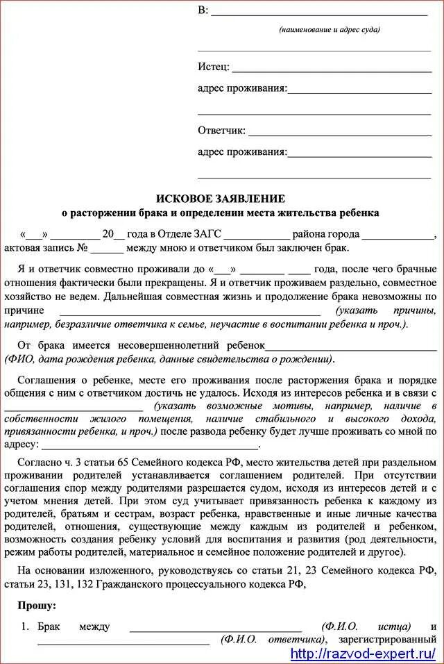Исковое заявление на несовершеннолетнего. Исковое заявление о расторжении брака образец 2025. образец заявления на развод с детьми несовершеннолетними в суд. образец заявления для подачи на развод через суд с детьми образец. исковое заявление в суд о расторжении брака с детьми образец 2025.