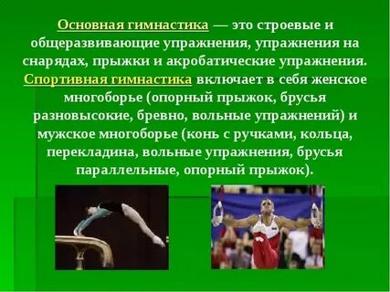 Общая гимнастика это