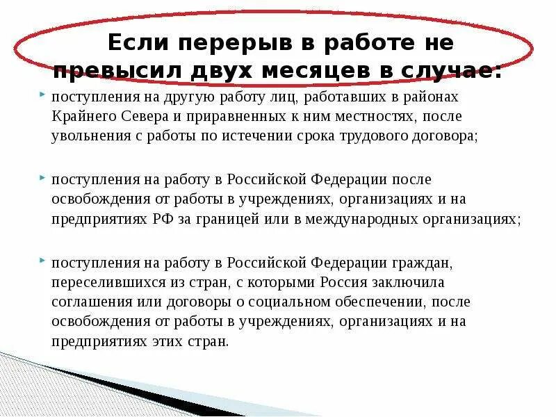 Непрерывный стаж после увольнения. Непрерывный стаж при увольнении по собственному желанию. Непрерывный стаж после увольнения по собственному желанию. Непрерывный стаж по трудовой. Непрерывный стаж период