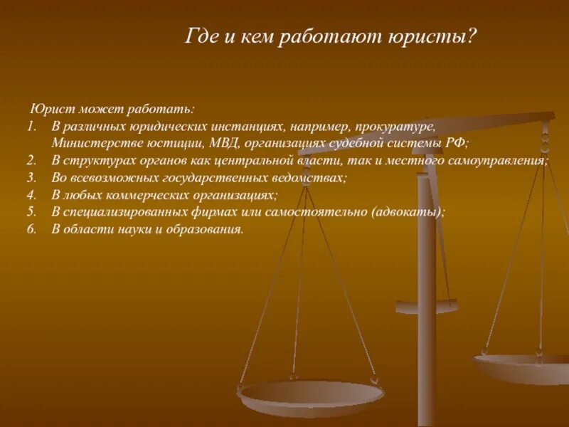 Кем можно работать с юридическим. Кем может работать юрист. Объектами судебной баллистики являются. Профессия юрист. Система криминалистической баллистики.