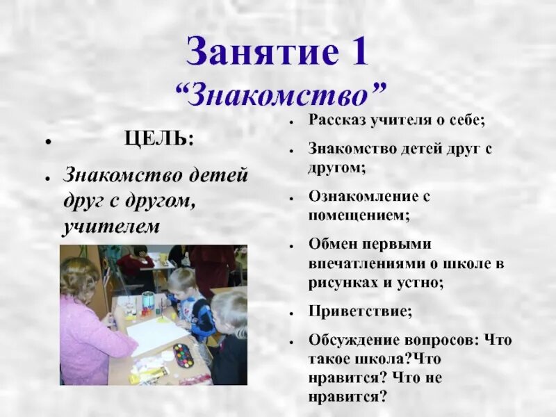 Упражнение первое впечатление