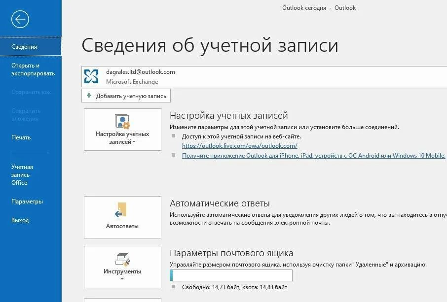 Как удалить почту outlook. Настройка учетной записи outlook. outlook почта. аутлук почта. учетная запись аутлук.