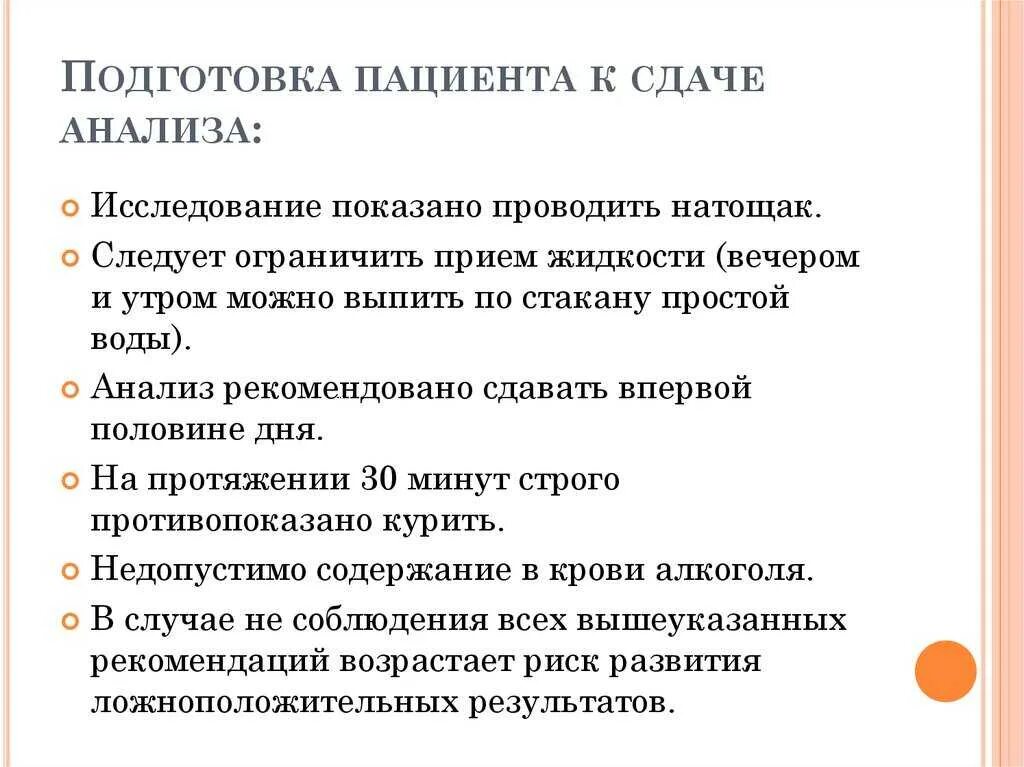 Что нужно для сдачи анализов. Обучить пациента подготовке к общему анализу крови. Подготовкапацинта к сдачи крови. Подготовка к анализам памятка. Как подготовиться к сдаче анализов.