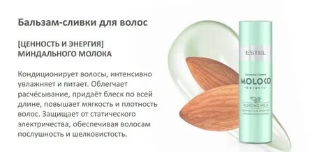 Эстель молоко отзывы