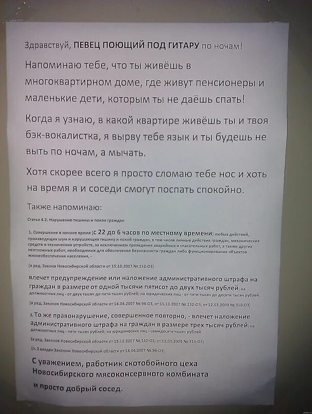 Закон о тишине краснодар. Объявление о режиме тишины в многоквартирном доме. закон о тишине. закон о тишине в многоквартирном доме. закон о тишине объявление.