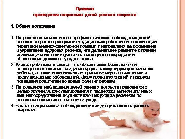 Алгоритм проведения патронажа. Патронаж детей раннего возраста алгоритм. составление плана ухода за ребёнком раннего возраста. наблюдение за новорожденным. составление планов обучения уходу за новорожденным.