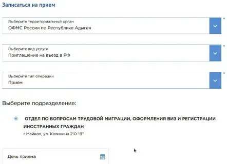 Увд запись на прием