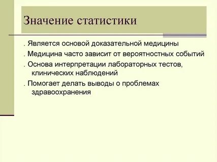 Статистика кратко и понятно