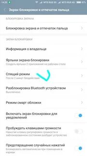 Как отключить чтобы экран не гас