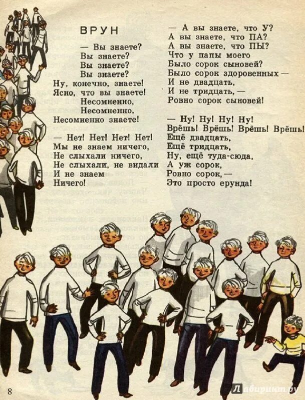 Культурный дневник школьника образец. Иллюстрация д хармс к стихотворению врун. Иллюстрация к стихотворению врун хармса. Хармс врун читательский дневник. Стихотворение хармса вы знаете.
