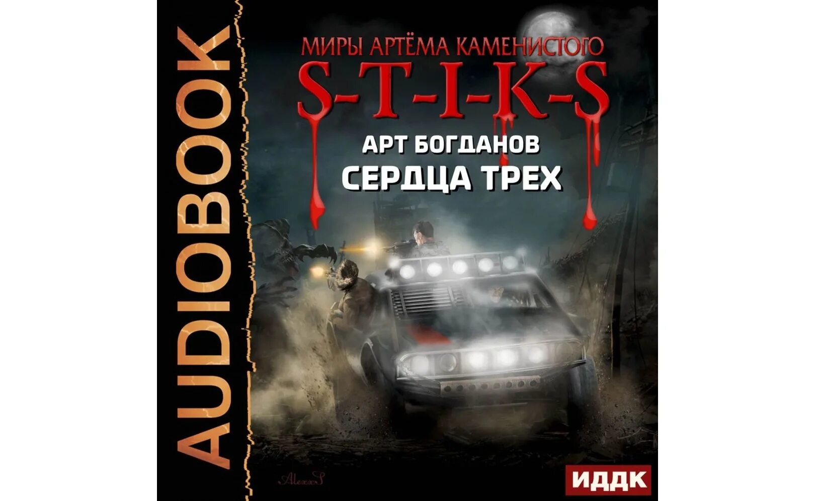 Коллекционер книга. 1001 мир 3 аудиокнига. Мир карика 3. Мир карика аудиокнига 3. Коллекционер книга.