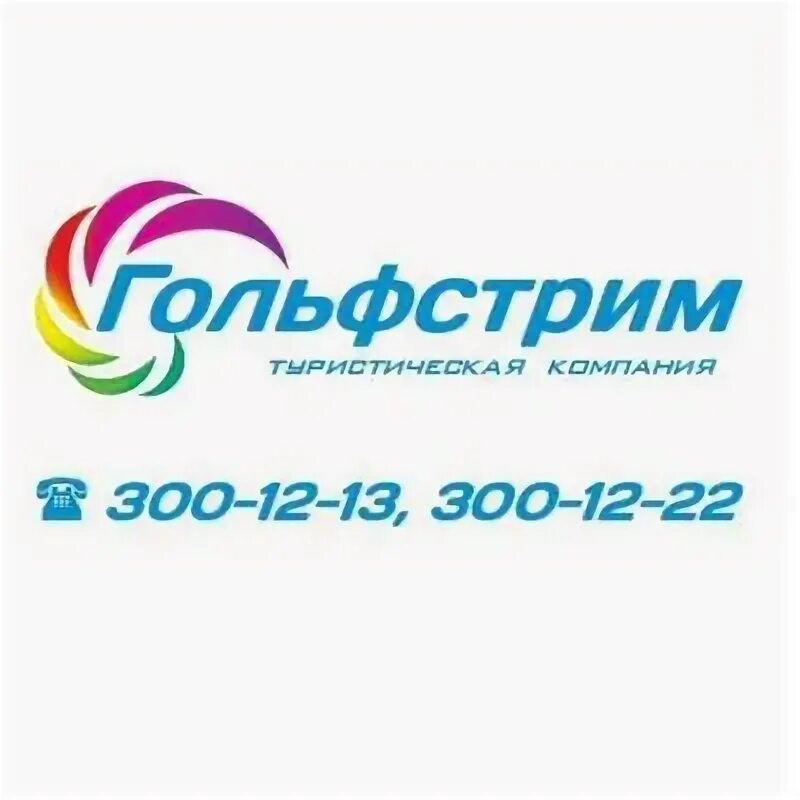 Агентство гольфстрим. Гольфстрим ростов-на-дону. гольфстрим логотип. гольфстрим ростов. гольфстрим логотип казань.
