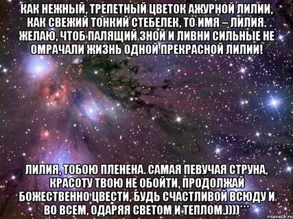 Песня имя лилия