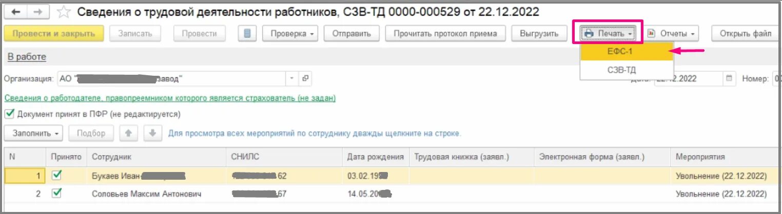 Ефс 1 стаж 1с. ЕФС 1 отчет в 2023 году. ЕФС-1 отчет 2023 бланк. ЕФС-1 при увольнении как найти в 1-с. Отчет ефс1 увольнение фото.