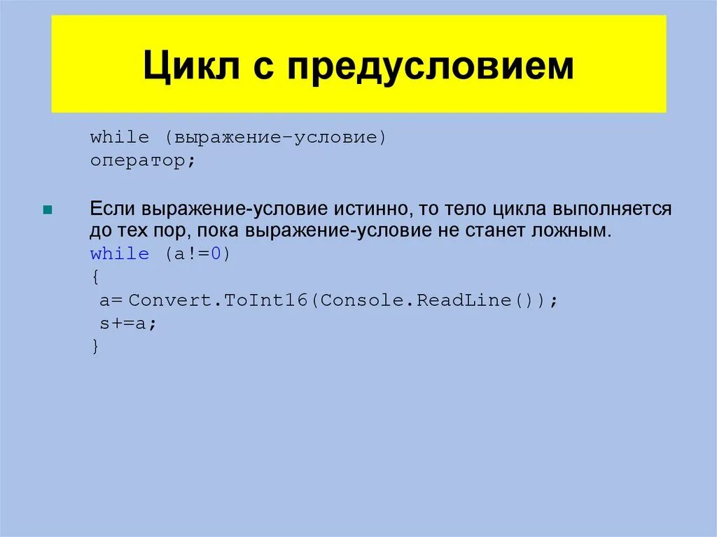 Циклы в языке си. Цикл for c#. Циклы в си шарп. Циклы в си шарп. Цикл while c#.