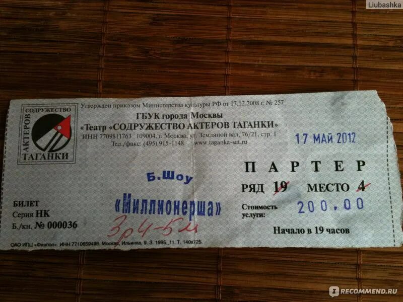 Билет в театр на Таганке. Старинный билет в театр. Билеты в театр в Москве. Старый билет в театр.