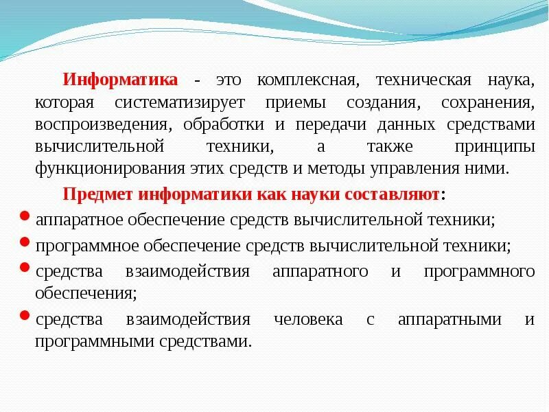 Научная информатика это. Методы воспроизведения и обработки данных. что такое информатика комплексная техническая. информатика это техническая наука. методы воспроизведения данных в информатике.