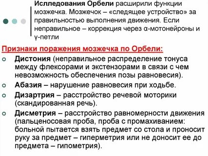 Феномен орбели