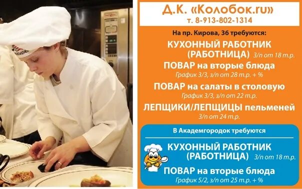 Ищем повара в наш дружный коллектив. Ежедневные оплата москва повар. Требуется повар в столовую. Немецкий язык для поваров летняя практика. Ежедневные оплата москва повар.