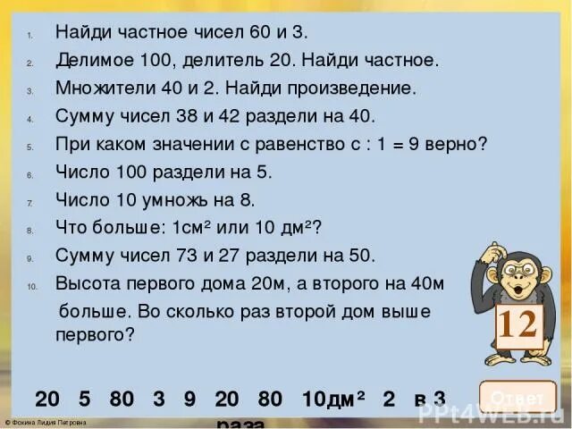 Найдите какое нибудь число произведение. Найди частное чисел. Найди произведение чисел. Найди сумму и произведение чисел. Найди произведение чисел в мешке.