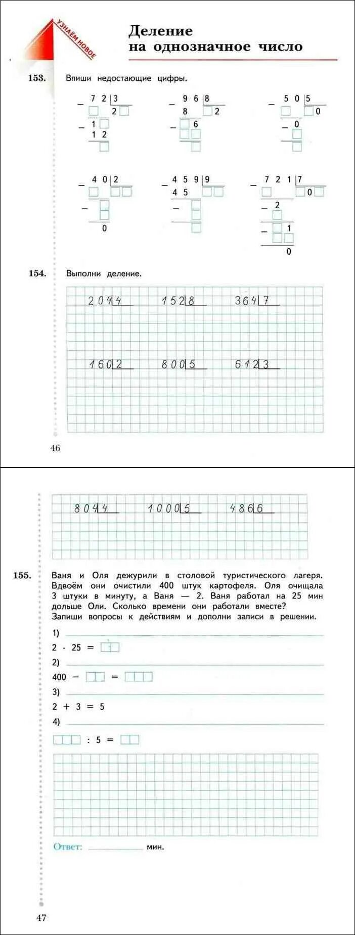 Ваня и оля дежурили в столовой туристического. Ваня и Оля дежурили в столовой туристического лагеря. Математика 3 класс рабочая тетрадь 2 часть Рудницкая юдачёва. Решение Рудницкая рабочая тетрадь. Реши задачу Ваня и Оля дежурили в столовой туристического лагеря.