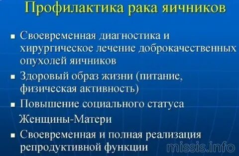 Рак яичника симптомы и признаки форум