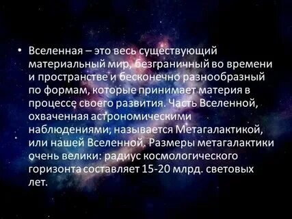Структура мироздания. Строение и эволюция вселенной презентация. Структура вселенной физика 9 класс. Строение вселенной веды. Строение и эволюция вселенной презентация.