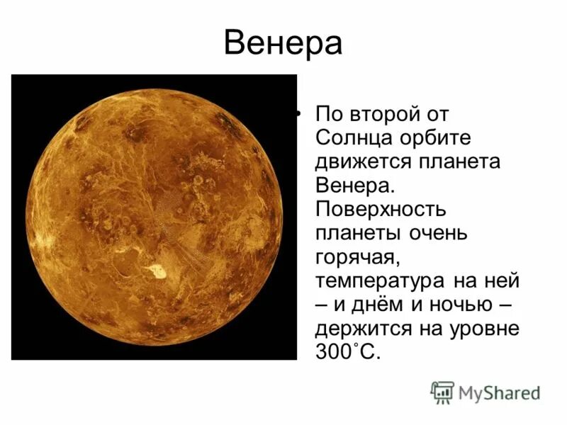 Солнечные сутки венеры. Температура Венеры.