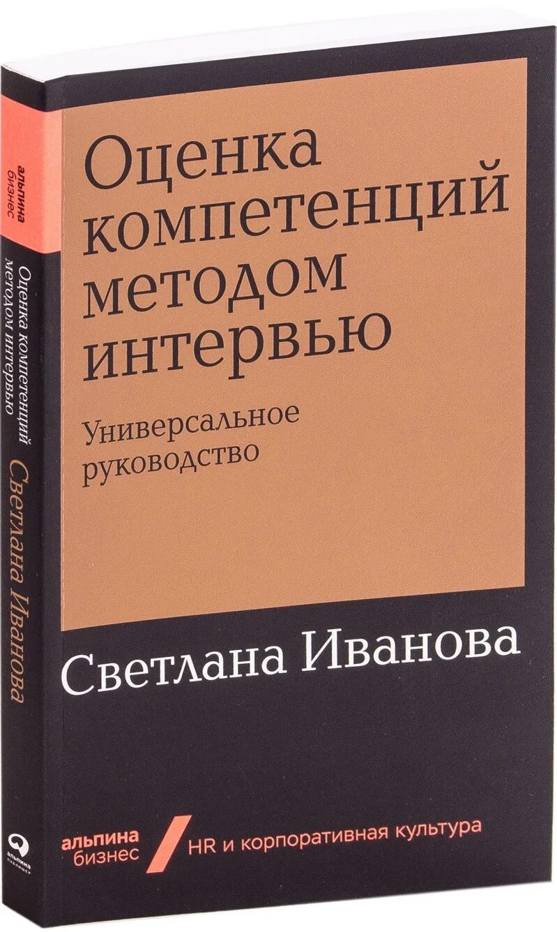 Компетенции книга